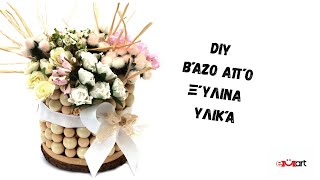 Βάζο από Ξύλινα Υλικά – Εύκολο DIY Tutorial 