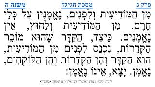 מסכת חגיגה פרק ג משנה ה