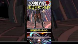 【※愛はエゴ】終点潜りの条件 #shorts #スマブラSP #ゆっくり実況 #でんどろ