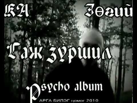 KA ft. Zogii - Gaj zurshil