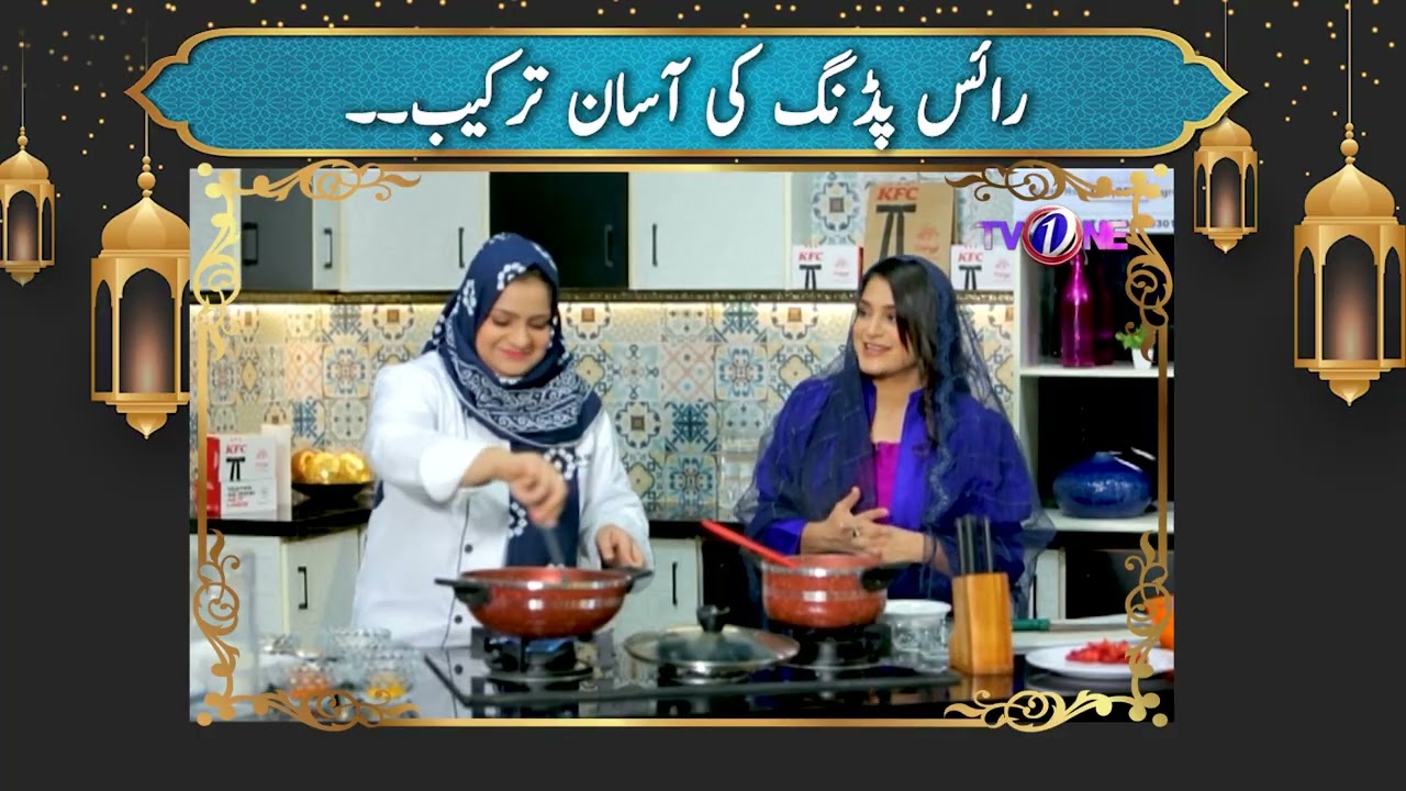 Rice Pudding Recipe | Marhaba Ramadan | | Nazia Malik