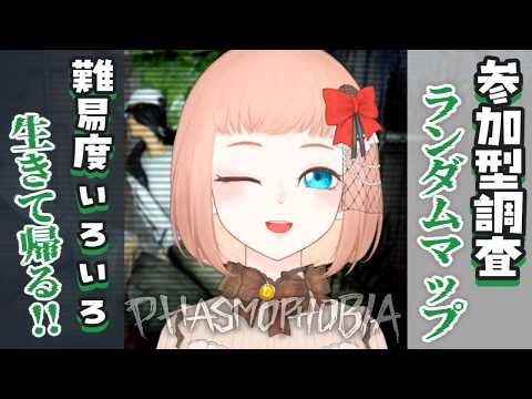 【  #phasmophobia /参加型  】日曜日の出勤！！アットホームな職場ですっ！！【森野ちゃお/Vtuber】