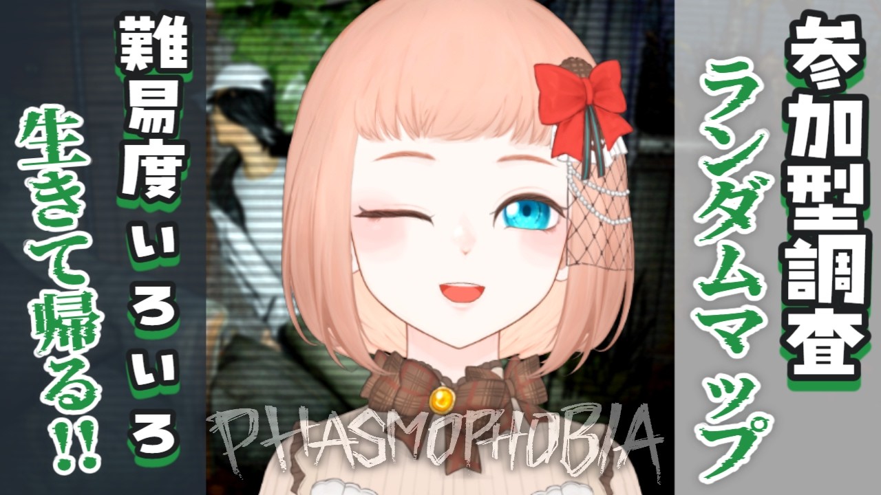 【 #phasmophobia /参加型 】日曜日の出勤!!アットホームな職場ですっ!!【森野ちゃお/Vtuber】