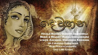Dewagana ( Unmada Chithra)- Manidu Damsith Dambewl