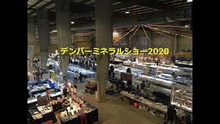 デンバーミネラルショー2020に行ってきました♪