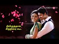 Tamil Cut Songs 80