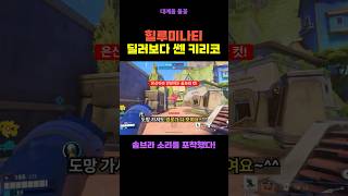 힐루미나티, 딜러보다 센 키리코 등장~!