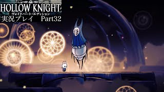 【Hollow Knight】暗闇の巣〜夢見の守護者ヘラー〜【独り言プレイ#32】
