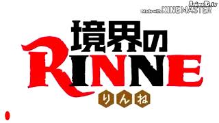 境界のRINNE 歌まとめ