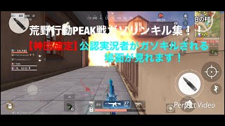 芝刈り機〆危を爆破してみた！[荒野行動]