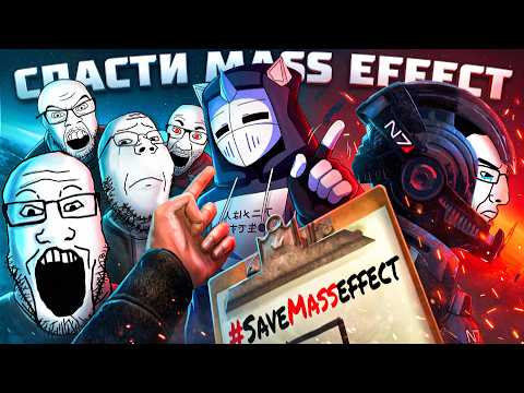 ФАНАТЫ BIOWARE В ЯРОСТИ