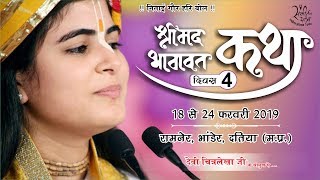 LIVE - Day 4 || Sankirtan Yatra Datiya M.P. 2019 || Ramner, Bhander || Devi Chitralekhaji