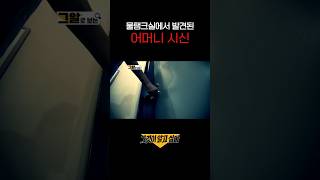 Download lagu Mother's Body Found in the Water Tank Room #shorts mp3