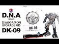 KL變形金剛玩具分享403 D N A Design DK 09 SS MEGATRON Upgrade Kits 電影工作室 密卡登 