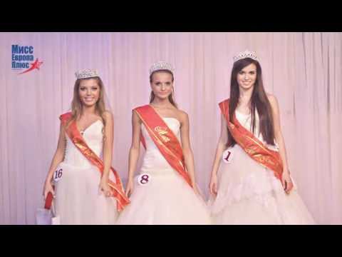 Проведение праздников. Мисс Европа Плюс Чебоксары