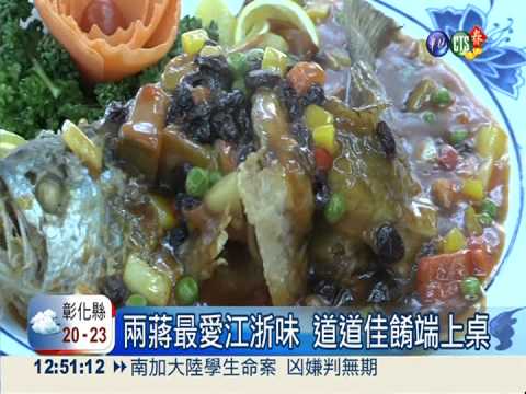 七海寓所御廚 推"兩蔣特餐"料理