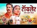 Toilet Ek Prem Katha Full Movie 4K टॉयलेट एक प्रेम कथा Akshay Kumar 