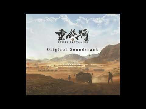重鉄騎 Steel Battalion: Heavy Armor Original Soundtrack: メニューBGM ロック [Menu BGM Lock]