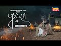 Pushkara Motion Poster Sabyasachi Mishra Supriya Nayak Soon In Cinemas Tarang Cine Productions