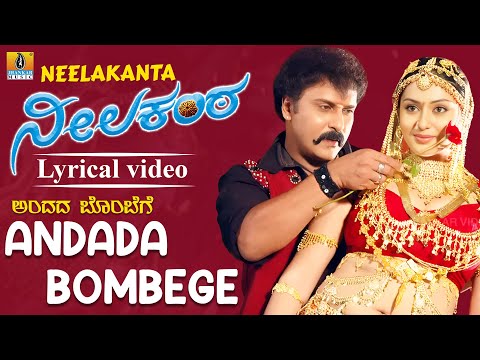 Andada Bombege ಅಂದದ ಬೊಂಬೆಗೆ - Lyrical Video | Neelakanta - Kannada Movie | V. Ravichandran | S. P. B