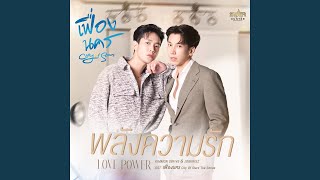 Download lagu พลังความรัก (เฟื่องนคร City Of Stars The Series) mp3 Download lagu พลังความรัก (เฟื่องนคร City Of Stars The Series) mp3
