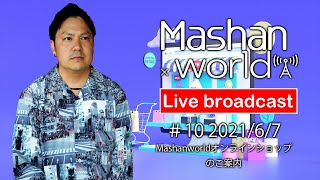 【LIVE#10】Mashanworldオンラインショップのご案内