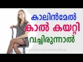Ladies Health tips malayalam