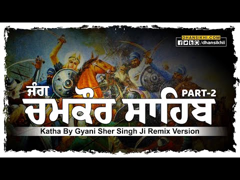 Jung Chamkaur Sahib | Part 2 | #RemixKatha