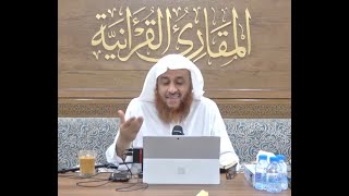 اللقاء 48 من شرحنا لكتاب: (حسن المدد) في علم عد الآي، السبت: 2/ربيع الأول2/1443هـ، 9/اكتوبر10/ 2021م image