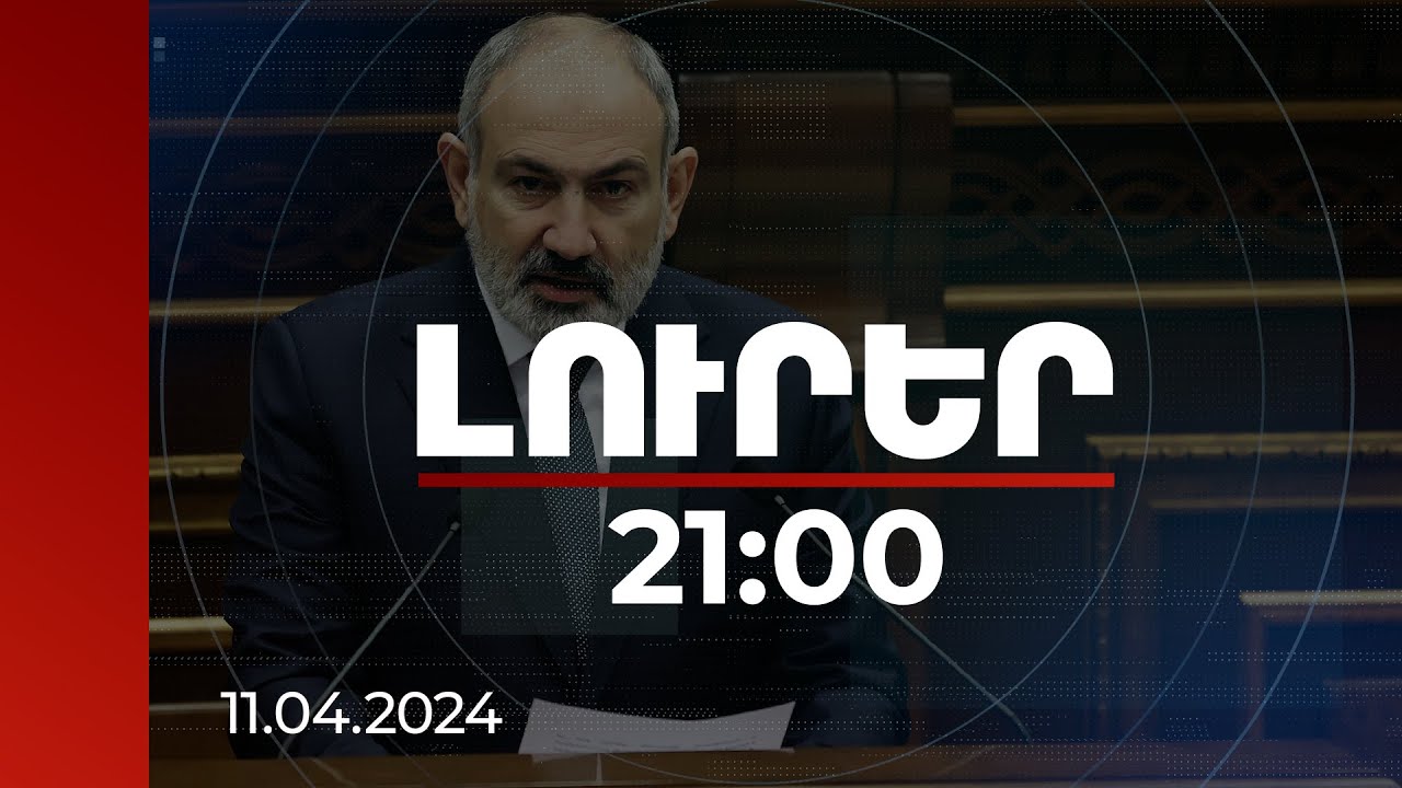 Լուրեր | Փոփոխվող աշխարհում պետք է կարողանալ ադապտացնել այն երկիրը, որն առաջնորդում ես. վարչապետ