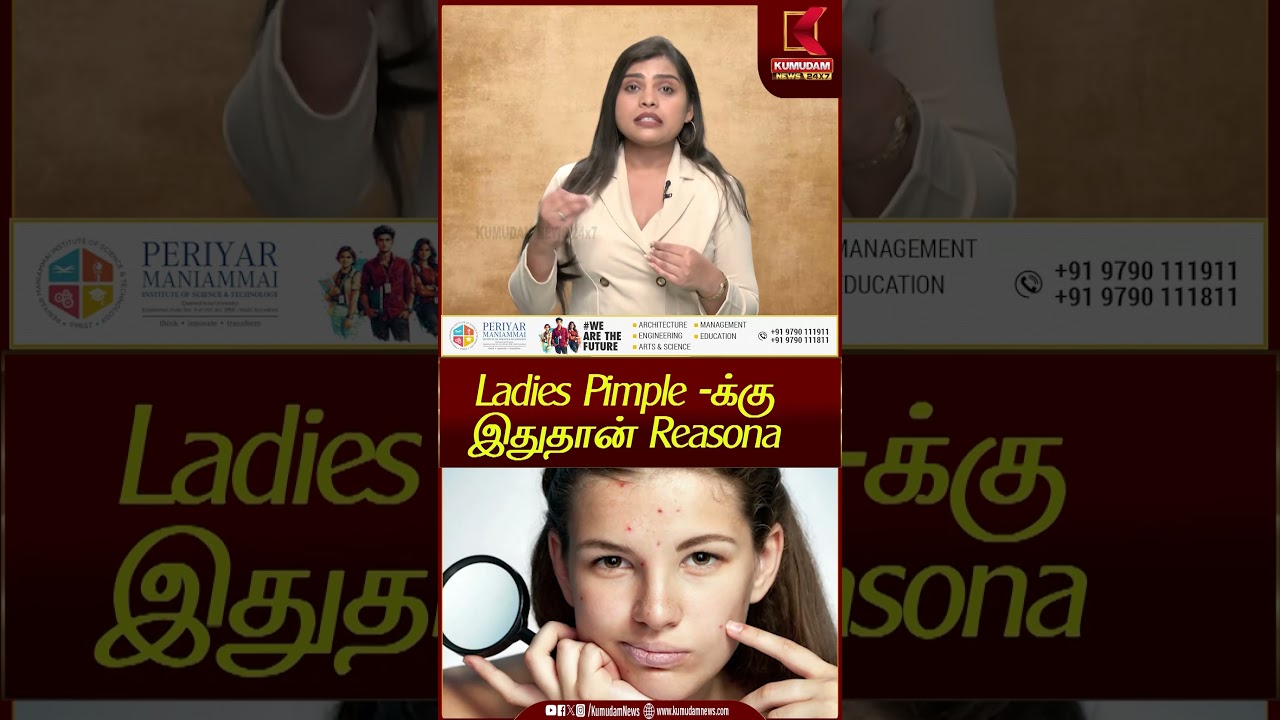 பெண்களுக்கு Pimples வர இதுதான் காரணமா..? | Kumudam News