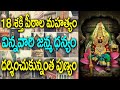 Facts Behind 18 Sakthi Peetalu Very Powerfull Sakthi Peetalu Hindu Famous Temples News Bowl