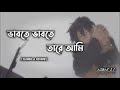 Vabte Vabte Tare Ami | ভাবতে ভাবতে | [Slowed & Reverb] | Eemce Mihad | Bangla lofi Song