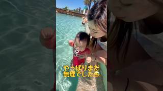 えみちゃん初めてのプール😅楽しむかと思いきや・・・#赤ちゃんのいる生活 #赤ちゃん #イライラしない子育て #海外在住ママ #babylife #baby #子育てに関して #babyshorts