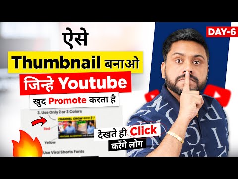 6 Simple Steps मे Create करे Viral Thumbnail || How To Make Viral Thumbnail || Perfect Thumbnail