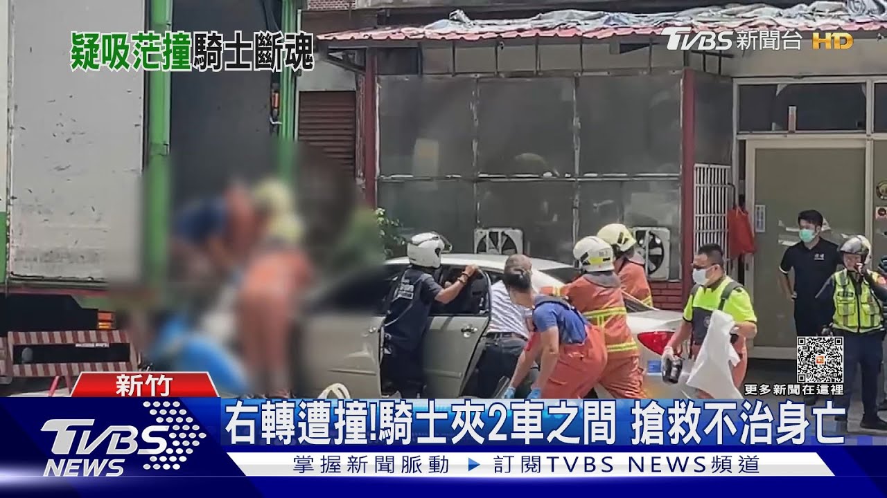 右轉遭撞！　騎士夾2車之間搶救不治身亡