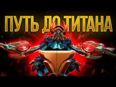 🔥DOTA 2 | ДЕНЬ 1 | ПУТЬ ДО ТИТАНА 1200 | БОЛЬ И СТРАДАНИЯ 2300 ПОРЯДА СМУРФ ПУЛЛ🔥