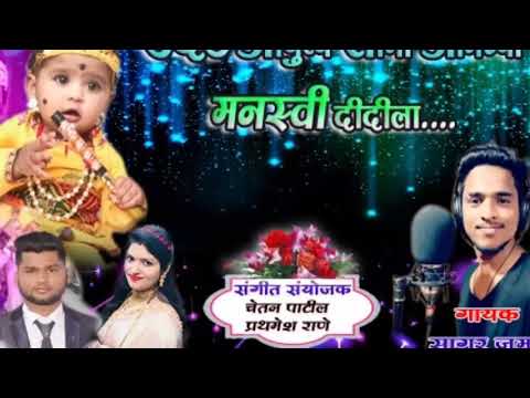 उदंड आयुष्य लाभो आमच्या मनस्वी दीदीला | Singer Sagar Jumare New Bday Song