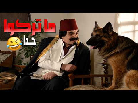 كلاب الاغا ما تركت حدا من شرها😅😅😅مسلسل مرايا  2000😍