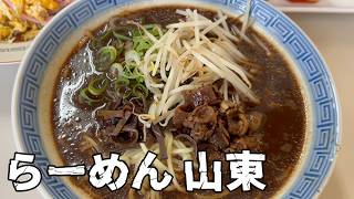 【実写動画】ラーメン屋をめぐる！～らーめん 山東～【Tsuvasa@ZEROSTAR】