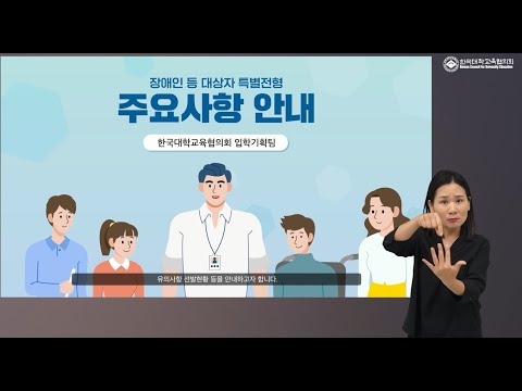 「특수 교육 지원 센터」의 한국수어 표현