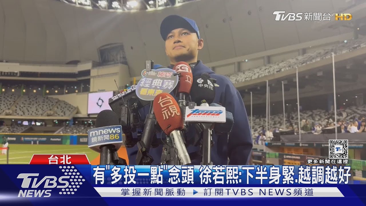 WBC資格賽/ WBCQ初登板! 徐若熙火球飆158KM 平最速紀錄