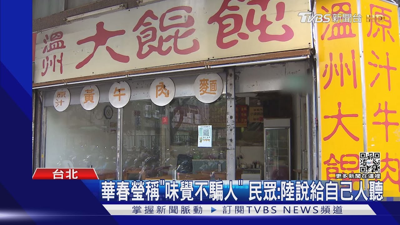 陸吃「山東餃子、山西麵館」豆腐 喻台難忘祖國