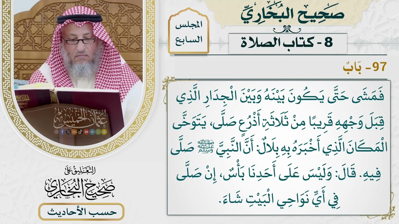 [506] حديث: أن عبد الله كان إذا دخل الكعبة مشى قبل وجهه [كتاب الصلاة]