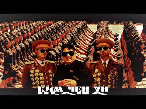 Apollo х ВЕСЕЛИНСКИ  - КИМ ЧЕН УН