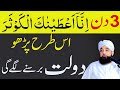 Surah Kausar Ka Wazifa Best Wazif Dolat Ka Wazifa Wazifa For Hajat Wazifa For Money