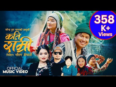 Kati Ramri कति राम्री