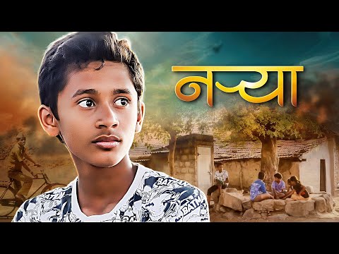 नऱ्या (Narya) | प्रेम, संघर्ष आणि जिद्दीची हृदय पिळवटून टाकणारी कहाणी | New Superhit Marathi Movie