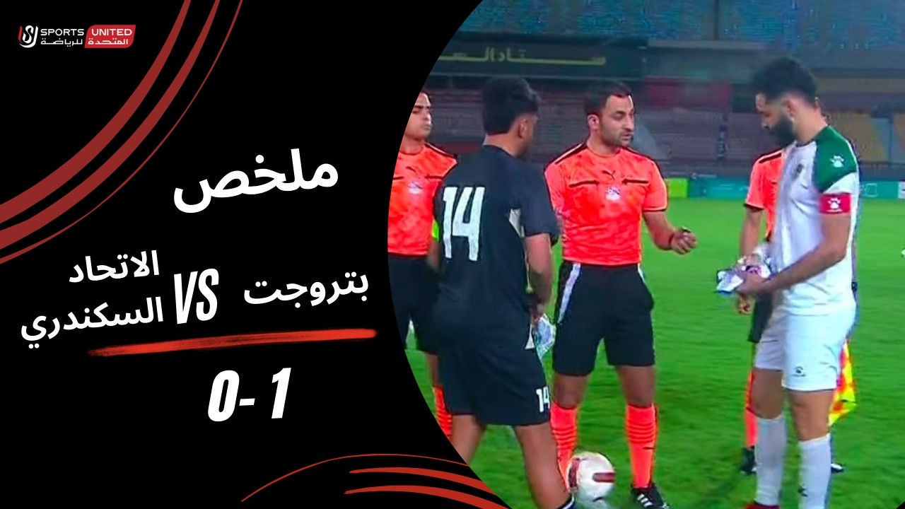 Petrojet vs Al Ittihad Alexandria Highlights