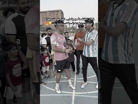 جربت العب مباراة كرة قدم لفرجيكم مهاراتي ! لاعب الفريستايل قوي بالمباريات ؟ 😍🔥#كرة_قدم